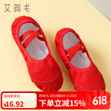 艾舞戈 儿童舞蹈鞋女童芭蕾舞鞋体操鞋现代舞练功鞋软底粉瑜伽猫爪鞋 红色（免系带） 40 【建议拍大1码】