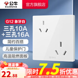 公牛（BULL）开关插座/86型暗装墙壁插座/网络面板/大面板G12系列象牙白 六孔（10A+16A）
