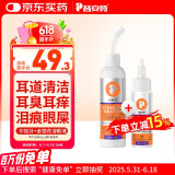 普安特宠物猫咪耳螨洗耳液滴眼液狗泪痕耳道清洁滴耳液尔加分洗眼液闪晶