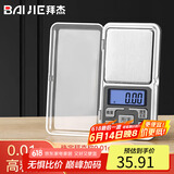 拜杰电子秤珠宝秤克秤500g/0.01g高精度食物秤茶叶珠宝称小台秤充电款