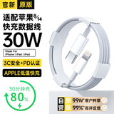 苹果充电器充电线氮化镓原装30W快充线PD套装iPhone14ProMax13 15 16手机12正品充电头数据线 【适配苹果8-14系列】PD30W快充线丨单线1米 3C+PD双认证丨安全不伤机
