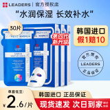 丽得姿韩国进口氨基酸深层补水保湿面膜均匀肤色收缩毛孔春秋男女面膜 第四代面膜3盒装 （共30片）