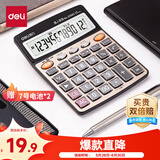 得力（deli）【超级爆款】12位金属面板语音计算器 水晶大按键大屏幕财务计算器 办公用品 中号 香槟金33560