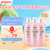  桃子水 桃叶精华 液体爽身露 日本本土版囤货装200ml*3
