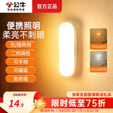公牛人体感应小夜灯led充电柔光起夜床头灯夜用磁吸人来即亮人走即灭 【按键款 2档调色 】3W 500mAh