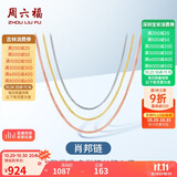 周六福18K金项链女肖邦链 彩金项链素链生日礼物 红18K约45cm