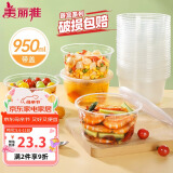 美丽雅一次性碗带盖 食品级饭盒950ml*30套 可微波打包野餐外卖餐盒