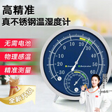访客（FK） 温度计室内家用温湿度计婴儿房办公室大棚壁挂台置两用湿温度表 不锈钢温湿度计【全新升级】
