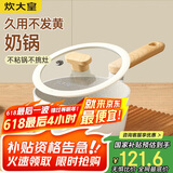 炊大皇 奶锅汤锅不粘锅泡面宝宝辅食锅18cm 电磁炉通用 奶糖NT18NG