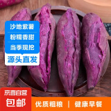 紫薯新鲜蔬菜根茎类生鲜 当季现挖湖北小紫薯 精品粗粮健康轻食 精选款带箱3斤装 单果1两+ 源头直采包邮