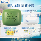 DHC清新绿茶皂80g 专柜同款 洁面皂清爽深层清洁油性肌肤男女