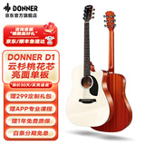 唐农（DONNER）D1单板民谣吉他初学者面单木吉他入门进阶吉他男女jita亮光乐器 亮白色-单板云桃亮光 41寸