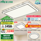 雷士（NVC）吸顶灯客厅灯语音智能现代轻奢新中式卧室灯led照明灯具套餐-晶宏 【舒适光】智控客厅3室1厅