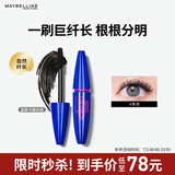 美宝莲飞箭睫毛膏蓝胖子 根根分明卷翘纤长 自然亮黑10ml 生日礼物女