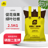 史丹利磷酸二氢钾农用肥料正品磷肥花卉专用叶面肥花肥花用磷钾肥5斤