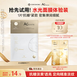 COCOCHICOSME蔻蔻琪AG面膜单片 抗糖透亮细嫩莹润补水护肤体验装单片 