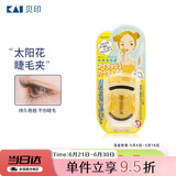 貝印（KAI）迷你眼睫毛夹子 小巧便携式睫毛卷翘器 持久卷翘（橘黄）