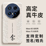 优勋适用华为Mate70RS非凡大师手机壳优享版新款国潮龙纹半包m60pro支持定制姓氏个性商务男士防摔外壳 白龙纹+定制姓氏 下单留言 华为Mate60RS非凡大师
