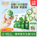 润本（RUNBEN）20%羟哌酯啫喱型驱蚊液5ml*7片次抛型户外便携防蚊全家可用