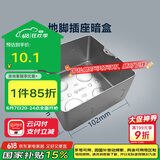 公牛（BULL）开关插座面板地插座地插底盒线盒暗盒浅底盒H5暗装102*102*55mm