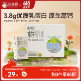 百菲酪灵山牧场儿童奶水牛纯牛奶3.8g乳蛋白130mg高钙125ml*8盒装
