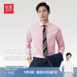 红豆长袖衬衫男白衬衫弹力舒适商务休闲正装衬衣男工作服职业衬衫纯色 V1粉色【易打理】 43