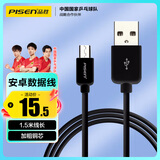 品胜安卓数据线Micro USB充电线2A充电器电源线加长1.5米通用华为小米vivo荣耀oppo手机小风扇充电宝