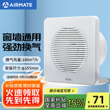 艾美特（Airmate ）APC15-03排气扇 卫生间厨房换气扇窗式墙式排风扇强力抽风机6寸 