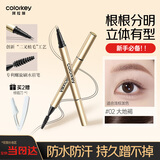 Color Key珂拉琪立体线描二叉水眉笔防水持久不易脱妆送女友老婆生日礼物