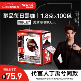 雀巢（Nestle）【代言人丁禹兮同款】醇品速溶每日黑咖啡100天0糖0脂*100包*1.8g
