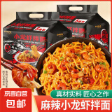 香辣小龙虾风味拌面超辣速食干拌面泡面方便面拉面整箱零食夜宵 小龙虾拌面10袋