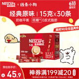 雀巢（Nestle）咖啡1+2原味低糖*速溶三合一冲调饮品30条450g线条小狗同款