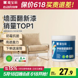 嘉宝莉（CARPOLY）补墙漆修补墙面翻新漆内墙去污遮盖净味内墙乳胶漆番木白1kg