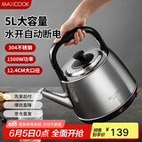 美厨（maxcook）电水壶 304不锈钢烧水壶 5L加厚自动断电防干烧 TB-5001
