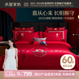 水星家纺结婚床上四件套60支长绒棉100%纯棉红色床单被套新婚礼物1.8m床