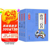 儿童国学经典诵读注音版套装（3册）弟子规+三字经+唐诗三百首 彩图大开本 扫码名家音频诵读 一二年级课外书 国学启蒙