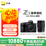 尼康（Nikon）Z5全画幅微单相机 微单套机 （ Z 24-200mm f/4-6.3 VR 微单镜头）Vlog相机