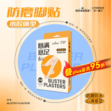 海氏海诺防磨脚贴水胶体6片 高跟鞋脚后跟贴女隐形透明防磨贴神器随意贴