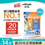 素力高（SolidGold）进口高蛋白 金装金素鸡 成猫幼猫全价猫粮 100g
