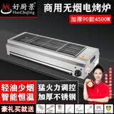 好厨景电烧烤炉家用烧烤炉子无烟室内烤羊肉串生蚝面筋不锈钢电烤炉商用 加厚90款（4500w）16A插头+配方 1层