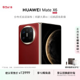 HUAWEI Mate X6 12GB+512GB寰宇红分布式玄武架构 鸿蒙大屏AI 红枫原色影像折叠旗舰手机 折叠屏