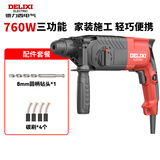 德力西电气轻型电锤电镐电钻三用多功能大功率冲击钻家用混凝土插电锤 760W三用工程款+出厂标配