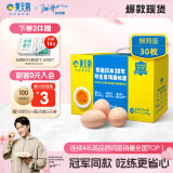 黄天鹅达到可生食鸡蛋标准不含沙门氏菌3.18斤/盒30枚精美礼盒