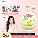 贝亲（Pigeon）婴儿爽身粉 玉米粉爽身粉  无滑石粉 无香精 50g HA15