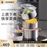 WMF福腾宝蒸锅 不锈钢汤蒸锅复底汤锅多用锅具泡面锅 电磁炉燃气通用 Astoria系列蒸锅24cm 3层 24cm