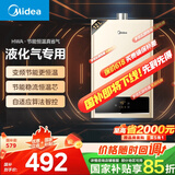 美的（Midea）【HWA系列】12升液化气煤气热水器智能精控恒温 【国补立减15%】节能省气 低水压启动