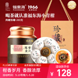 福东海 小青柑200克【生晒老皮】礼品礼物礼盒 陈皮普洱茶正宗养生茶