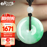 7000年翡翠A货平安扣吊坠男女款飘绿玉坠附证书 约27mm