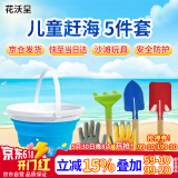 花沃里儿童赶海工具5件套 铲子挖沙铁锹锄头耙子种花菜园艺工具手套水桶