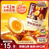三只松鼠多味鹌鹑蛋300g 盐焗卤蛋铁蛋虎皮蛋休闲零食小吃独立小包